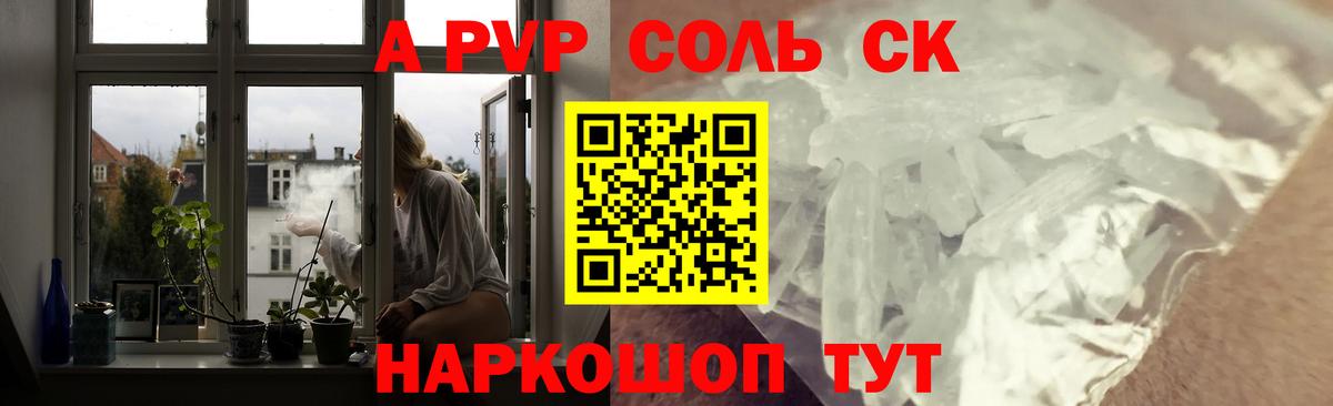 Бердск  Alpha PVP Crystall  А ПВП СК  Вход с VPN  Альфа ПВП VHQ 