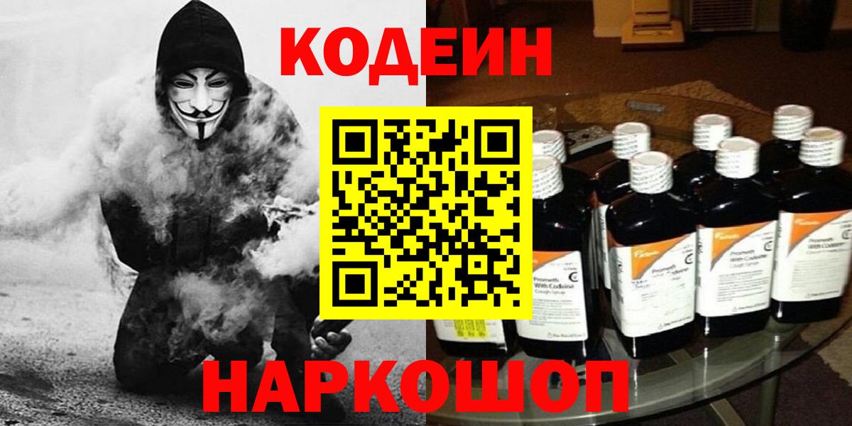 Codein Purple Drank Бердск