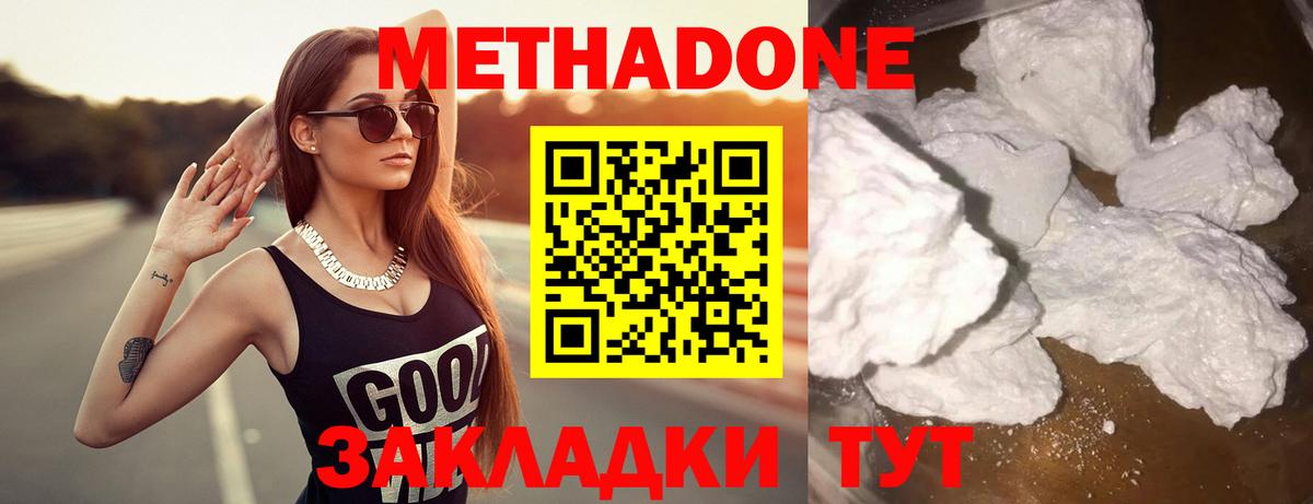 МЕТАДОН methadone Бердск