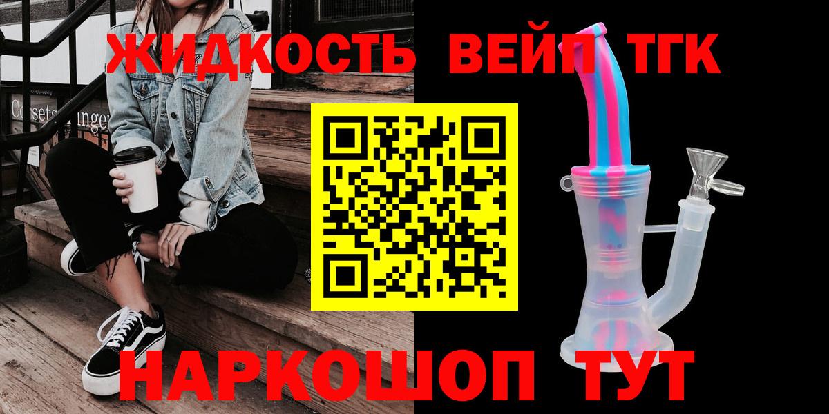 Дистиллят ТГК жижа Бердск