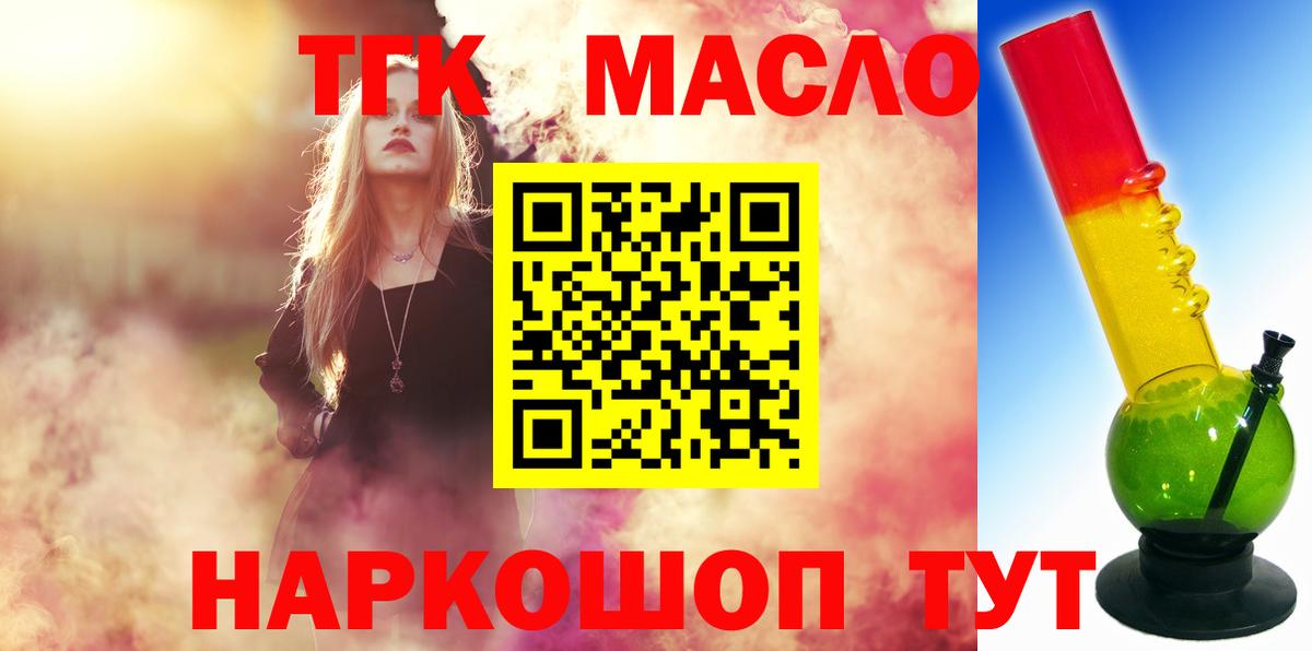 Дистиллят ТГК гашишное масло  ТГК вейп с тгк  Бердск  Вход с VPN 